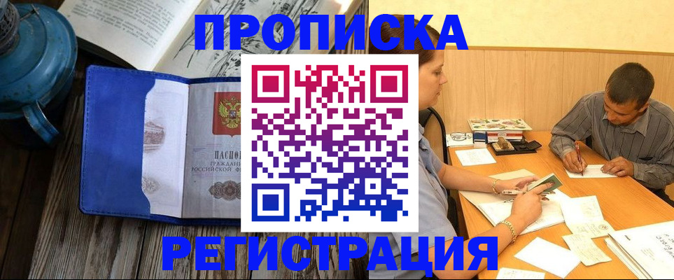 прописка штамп в Гагарине
