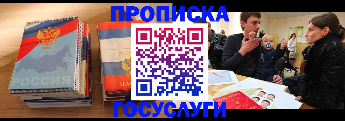 прописка в Гагарине